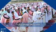 ما السبب وراء إلغاء مصليات العيد في الكويت ؟