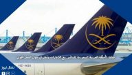 تخطط المملكة العربية السعودية للتنافس مع الإمارات وقطر في سوق السفر الجوي