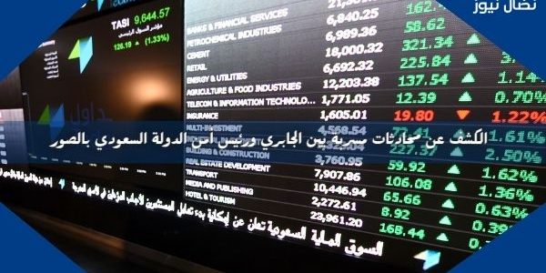 البورصة السعودية تخسر 8.3 مليار دولار … والسيولة تتقلص