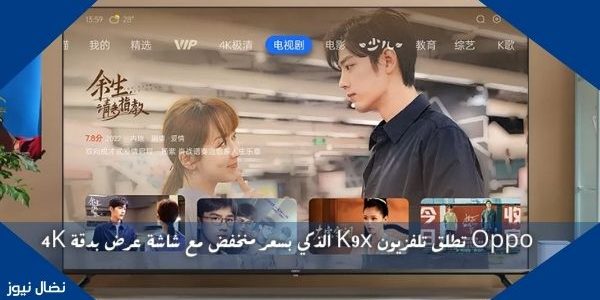Oppo تطلق تلفزيون K9x الذكي بسعر منخفض مع شاشة عرض بدقة 4K