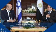 سفير إسرائيلي: ما قدمه السيسي لنا لا يصدق
