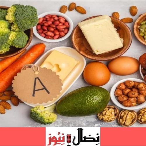 أطعمة غنية بفيتامين أ يجب أن تضيفها في نظامك الغذائي
