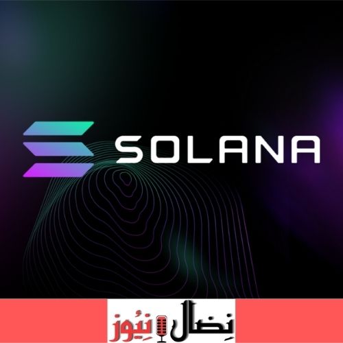 مشروع Solana وعمل الرقمية sol
