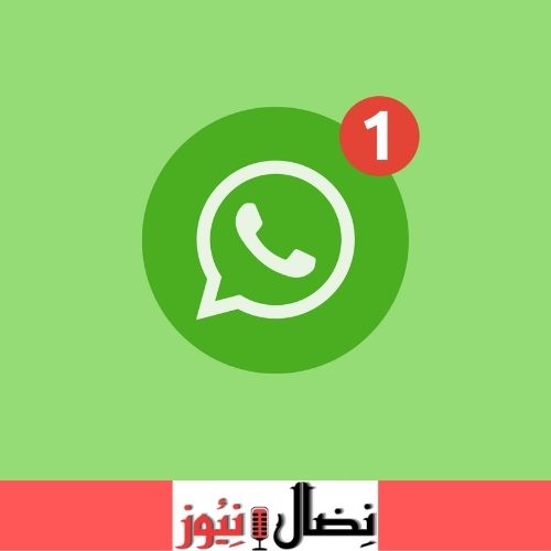 يؤثر التحديث المفاجئ لـ WhatsApp على ملايين المستخدمين حول العالم