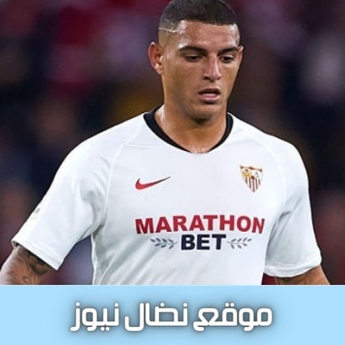 دييغو كارلوس لاعب إشبيلية يوضح السبب الاساسي وراء الهزيمة أمام برشلونة