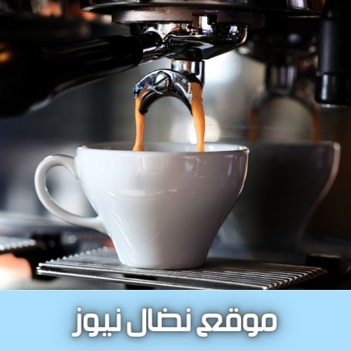 أضرار شرب القهوة بعد الإفطار خلال شهر رمضان