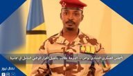 المجلس العسكري التشادي يوافق … الدوحة تطالب بتأجيل الحوار الوطني الشامل في نجامينا