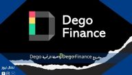 مشروع Dego Finance والعملة الرقمية Dego