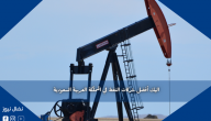 اليك أفضل شركات النفط في المملكة العربية السعودية