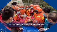 ارتفاع حصيلة ضحايا زلزال الصين … وجهود الإنقاذ مستمرة