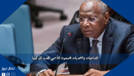 التداعيات والتحديات للمبعوث الأممي الجديد إلى ليبيا