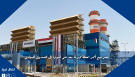 مصر تبيع أكبر محطة كهرباء بعد ضم أصولها إلى الصندوق السيادي