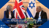 مقال إندبندنت : نقل السفارة البريطانية إلى القدس ستكون له عواقب وخيمة