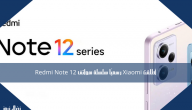 أطلقت Xiaomi رسميًا سلسلة هواتف Redmi Note 12