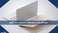 تكشف التسريبات عن تصميم هاتف Xiaomi Book Air القادم