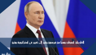 الغارديان: انسحاب روسيا من خيرسون يشير إلى تغيير في استراتيجية بوتين