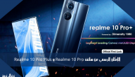 الإعلان الرسمي عن هاتف Realme 10 Pro و Realme 10 Pro Plus