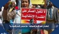 اتفاق في أفق الأزمة السودانية .. هل سينهي الحكم العسكري؟