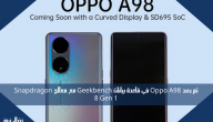 تم رصد Oppo A98 في قاعدة بيانات Geekbench مع معالج Snapdragon 8 Gen 1