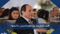 هجوم برلماني عنيف على حكومة السيسي .. ما أسبابها؟