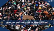 آلاف الفرنسيين يحتجون مرة أخرى على خطة ماكرون لنظام التقاعد