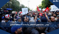 تونس .. مددت حبس المعتقلين واستدعت 14 محامياً للتحقيق