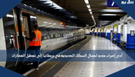 أدى إضراب جديد لعمال السكك الحديدية في بريطانيا إلى تعطيل القطارات