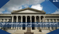 أغلق موقع إلكتروني أمريكي حساب شابة سورية تجمع التبرعات لعائلتها التي ضربها الزلزال