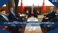 وزير خارجية الاحتلال يجتمع مع أردوغان .. وبحث معه الجنود المحتجزون لدى حماس