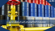 ارتفعت واردات النفط الروسي إلى الصين إلى مستوى قياسي