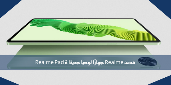 قدمت Realme جهازًا لوحيًا جديدًا Realme Pad 2