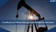 انخفض النفط عند التسوية لكنه أنهى الربع مرتفعًا بنسبة 28٪ بسبب نقص الإمدادات