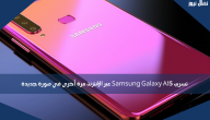 تسريب Samsung Galaxy A15 عبر الإنترنت مرة أخرى في صورة جديدة